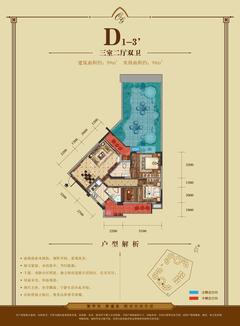 会所金澜苑3室2厅2卫89.00平户型