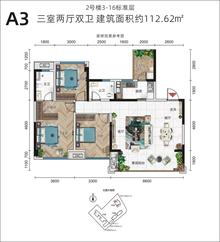 堰上明珠1期3室2厅2卫112.62平户型