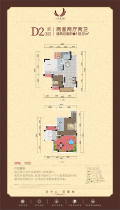 三江春天1期2室2厅2卫118.01平户型