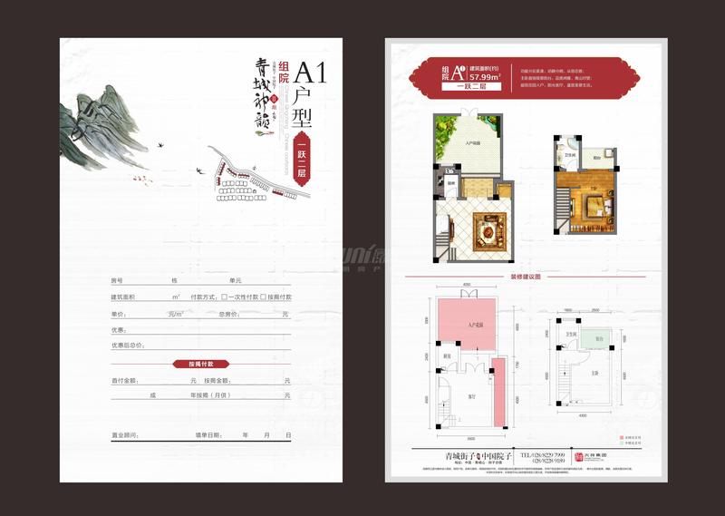 二期3号地块4栋组院Ａ1
