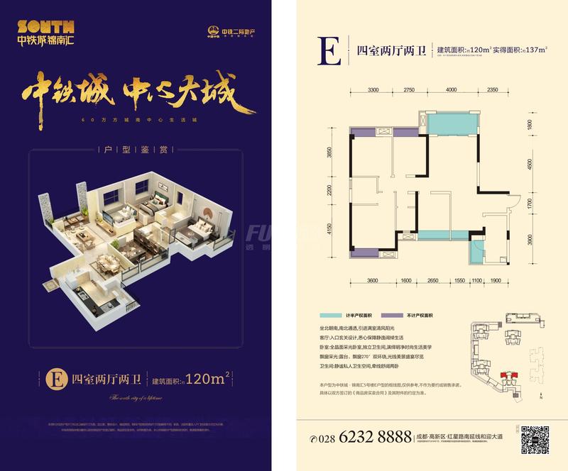 E户型（三期）