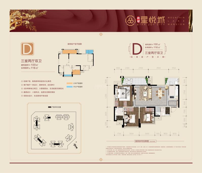 D户型标准层