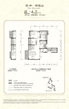 信和御龙山4室2厅3卫164.62平户型