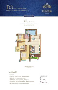 东城国际3室2厅1卫90.31平户型