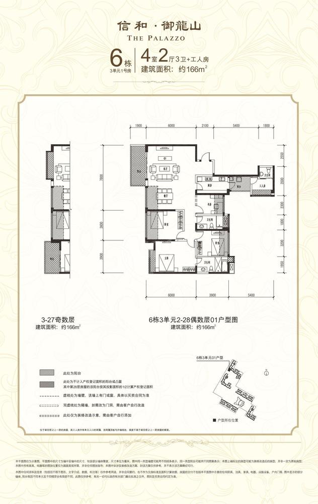 6#四室2厅B