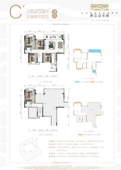 青江山水韵小区1期5室2厅2卫153.00平户型