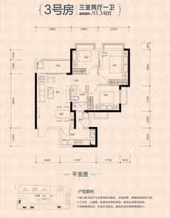 恒大锦城1期3室2厅1卫93.34平户型