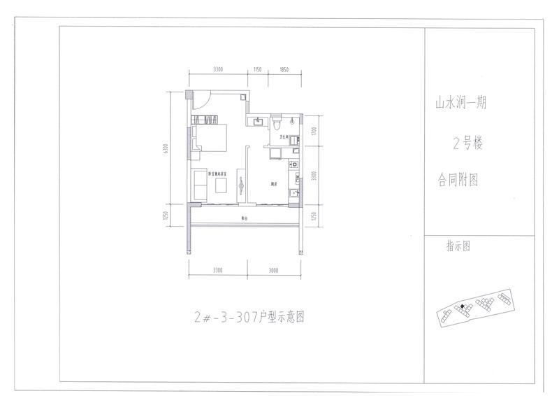A户型2#307