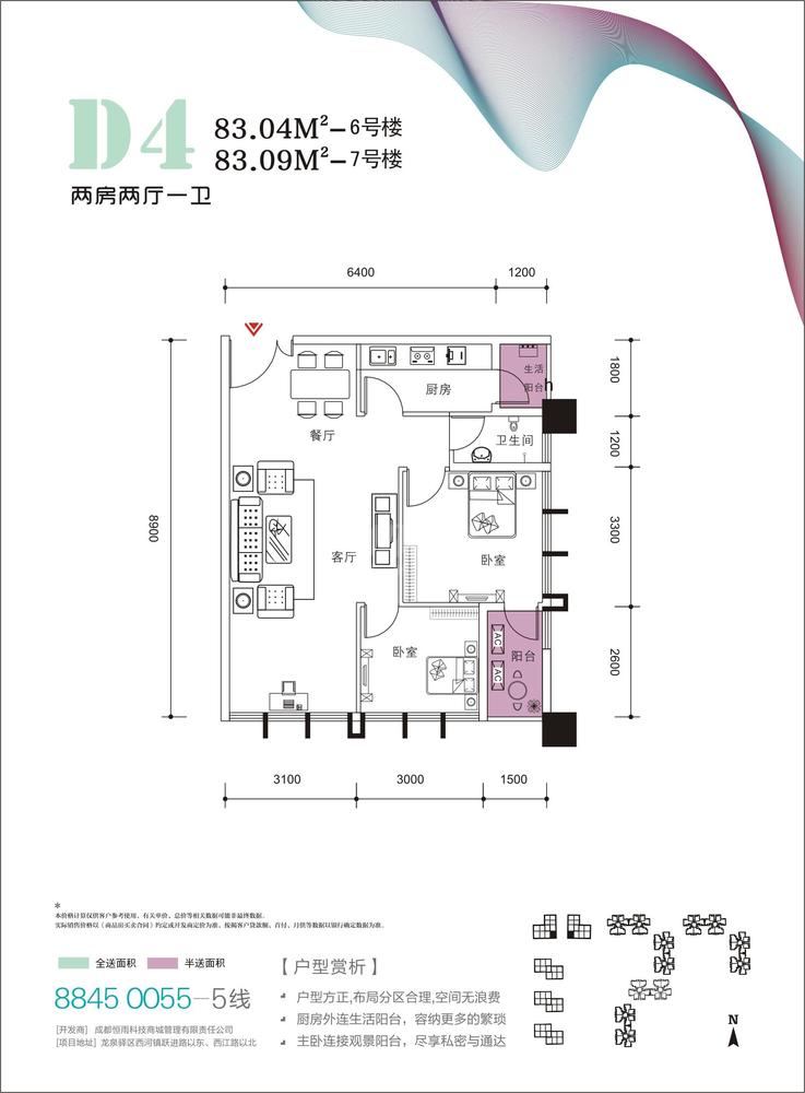 后现代城soho办公户型图D4二室二厅一卫83平米