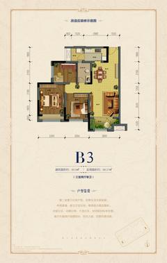 中节能世纪中心2期3室2厅1卫90.12平户型