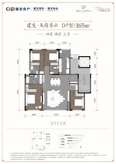 建发天府养云小区1期4室2厅3卫165.00平户型