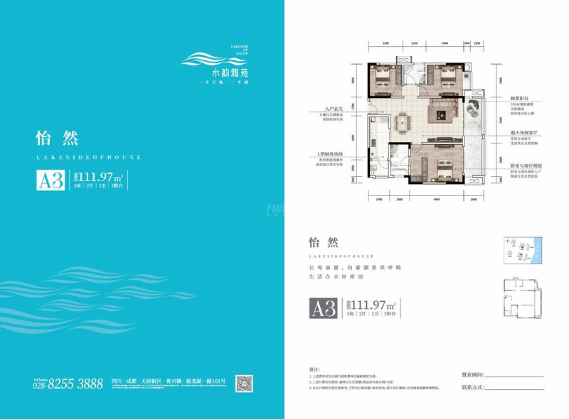 水韵雅苑A3