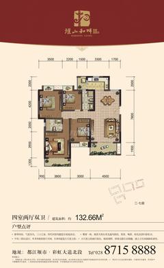 堰山和畔2期4室2厅2卫132.66平户型