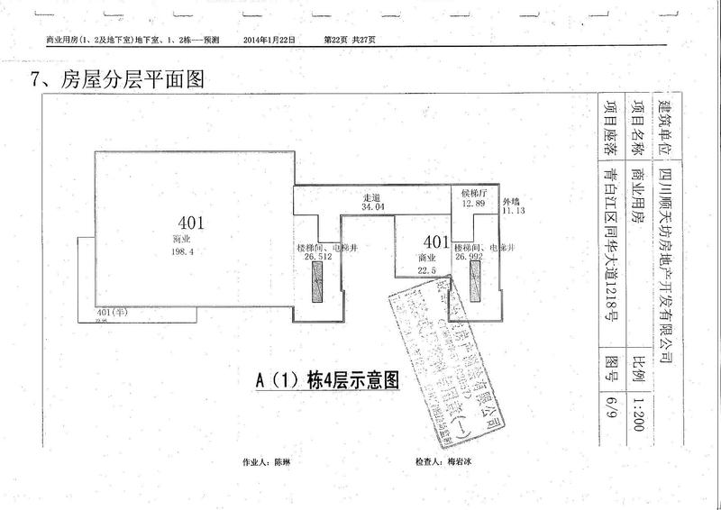 A（1）栋4