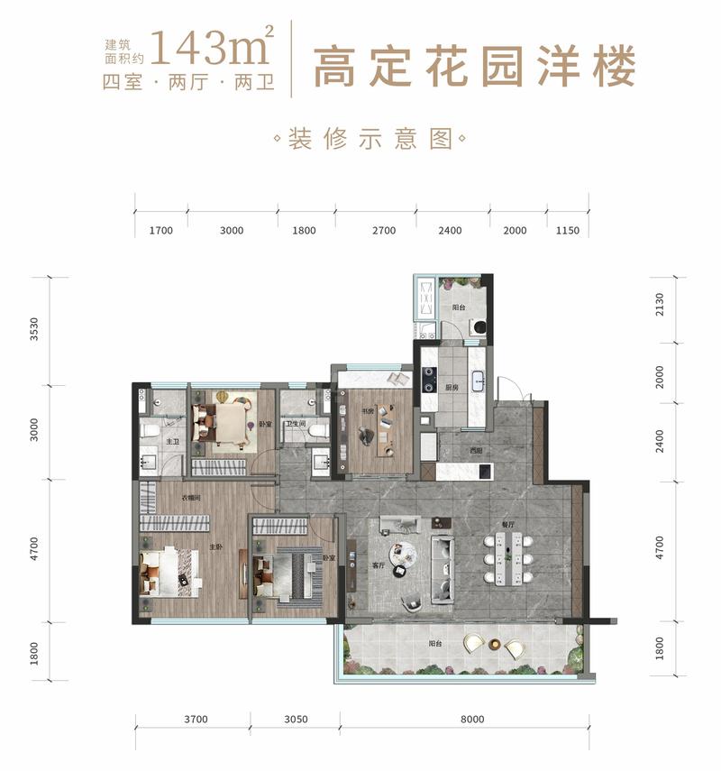 143㎡户型