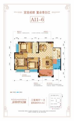 成都嘉和世纪城1期1室96.40平户型