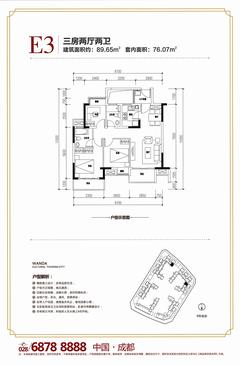 成都万达城3室2厅2卫89.65平户型