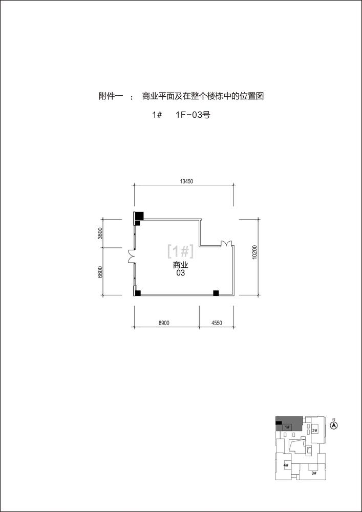 商业1F-03号