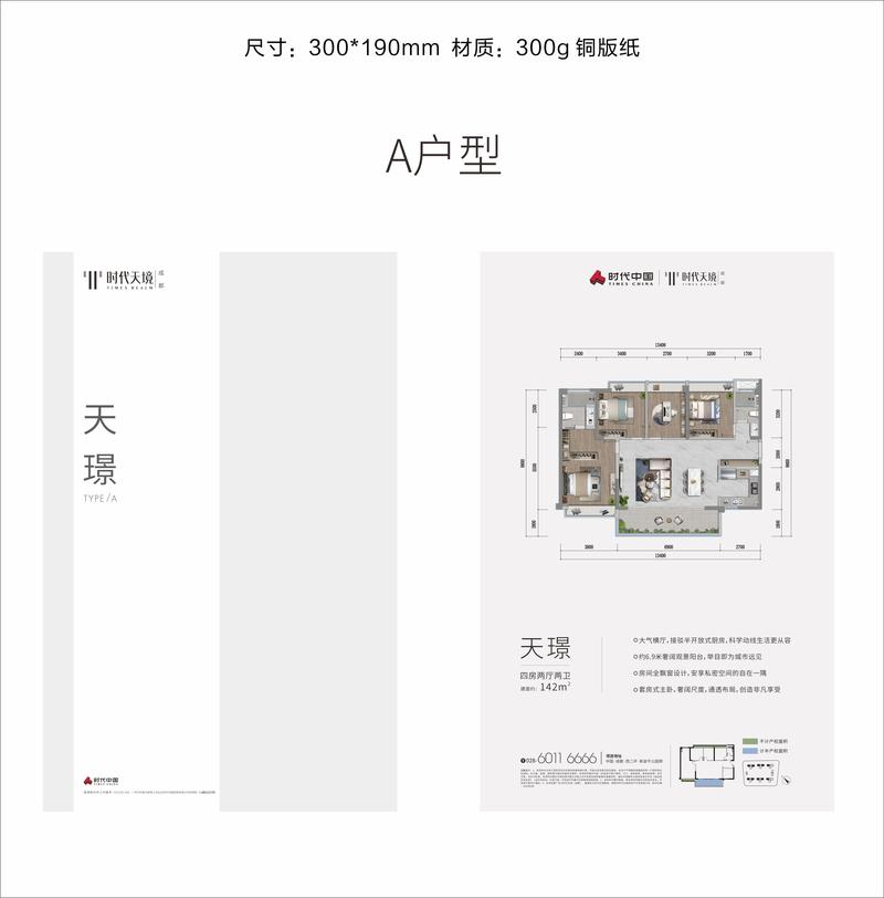 A户型