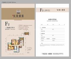 武阳郡邸3室2厅1卫90.05平户型