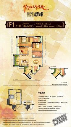 新筑巴伦西亚鼎峰3室2厅2卫89.52平户型