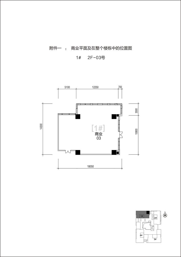 商业2F-03号