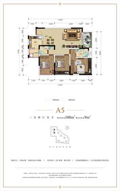 天和·悦城1期3室2厅2卫108.00平户型
