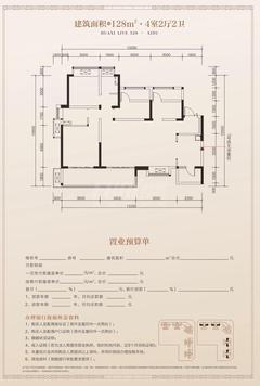 华熙艺术村御都4室2厅2卫128.00平户型