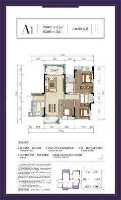 铂景台名苑1期3室2厅2卫112.00平户型
