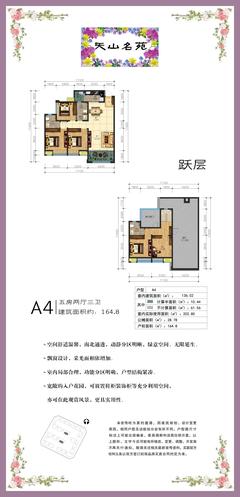 天山名苑商住楼1期5室2厅3卫167.15平户型