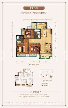 缤纷翡翠湾南庭3室2厅2卫97.16平户型