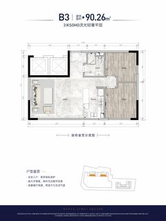 茂业时代广场1期90.26平户型