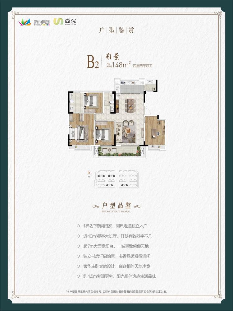 B2户型
