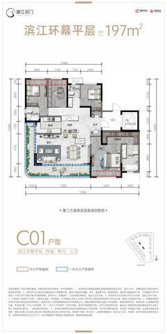 御江名门小区1期4室2厅3卫197.31平户型