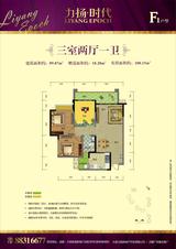 力扬时代名苑 3室2厅1卫 89.87平米