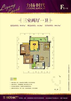 力扬时代名苑3室2厅1卫89.87平户型