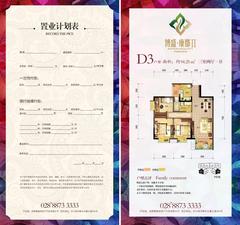 博盛康郡2室2厅1卫94.25平户型