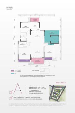国信璟院1期3室2厅2卫107.00平户型