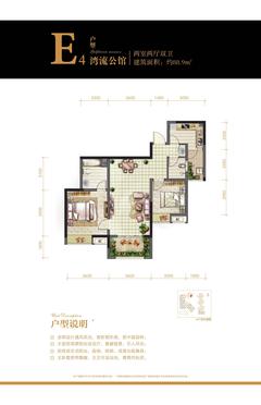 首航欣程2室2厅2卫88.90平户型