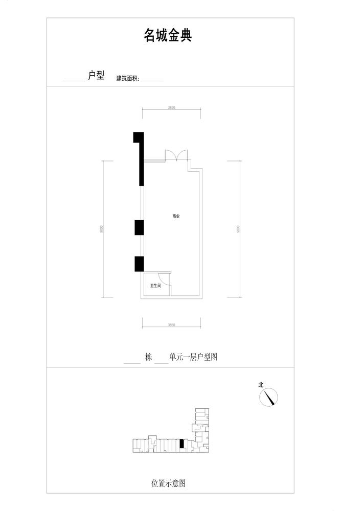 名城金典110商铺