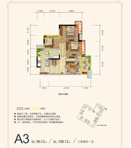 A3户型