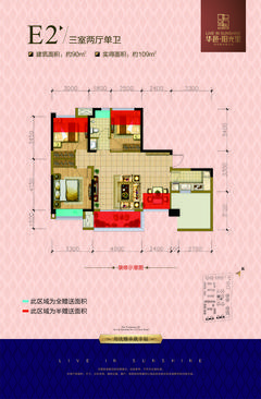 华邑阳光里2期3室2厅1卫90.00平户型