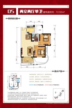 （红树湾三期）轻奢公馆2室2厅1卫72.99平户型