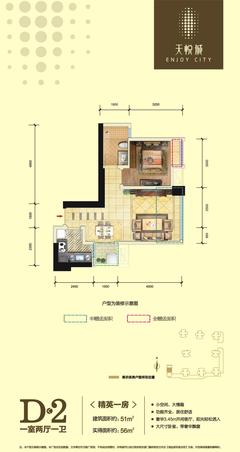 天悦城1室2厅1卫51.35平户型