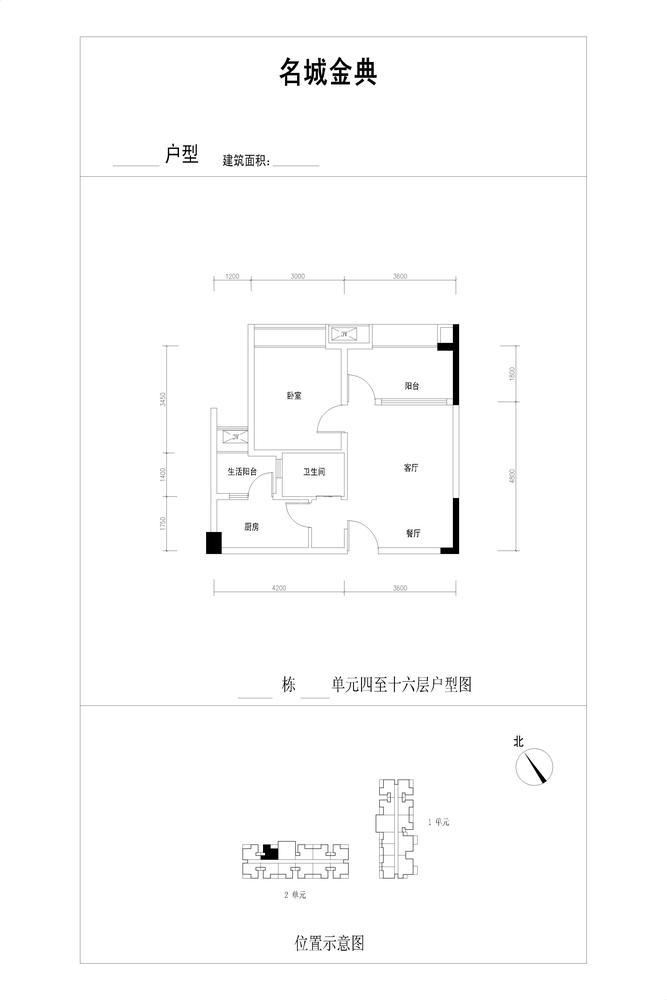 名城金典2单元11号户型