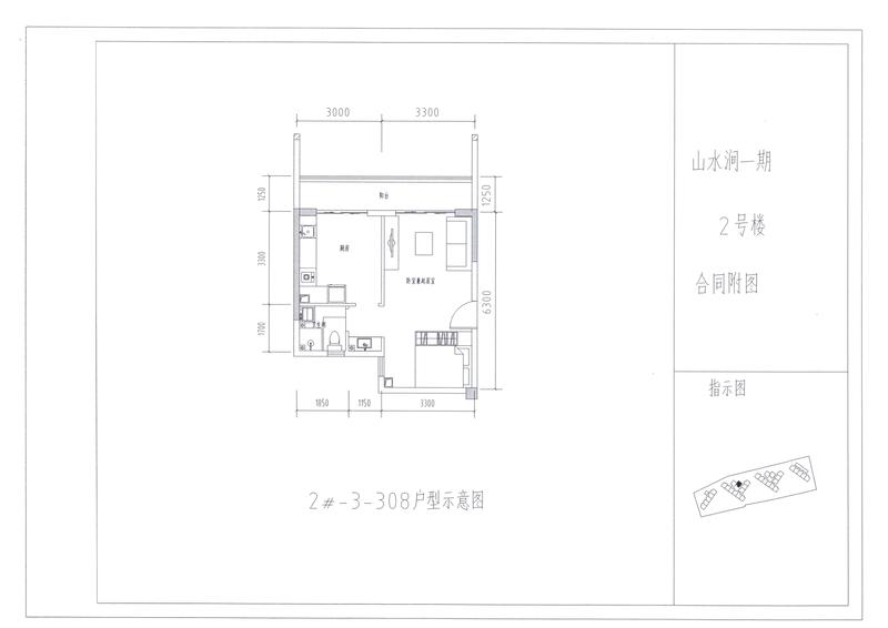 A户型2#308