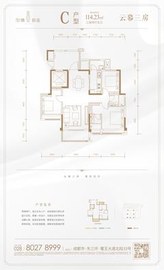 加德首座1期3室2厅2卫114.23平户型