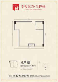九峰时代广场(白桦林商业中心)71.13平户型