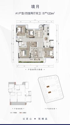 荣景壹号1期4室2厅2卫123.00平户型