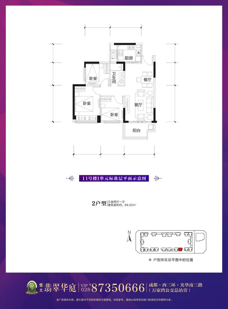 11栋1单元2户型